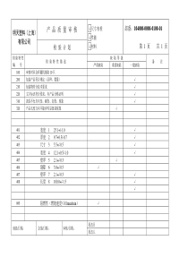 产品审核计划（SM4）