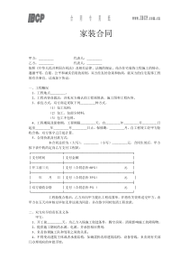 家装合同范本