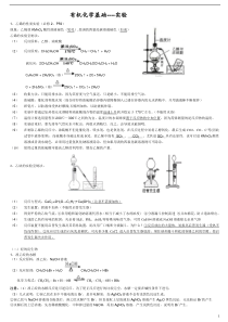 高中有机化学实验总结最全