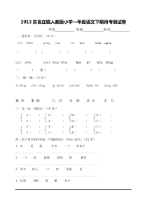 一年级月考试卷