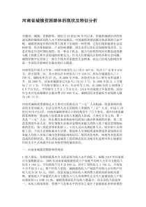 河南省城镇贫困群体的现状及特征分析概要