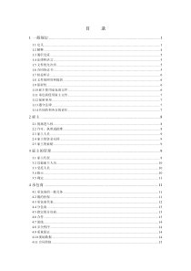 FIDIC设计采购施工(EPC)合同条件(银皮书中文版)