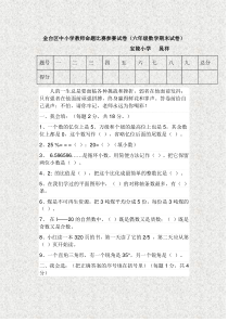 金台区中小学教师命题比赛参赛试卷(六年级数学期末试卷)-宝陵小学