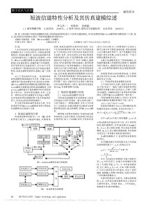 短波信道特性分析及其仿真建模综述