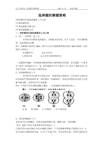 高中生物选择题的答题技巧