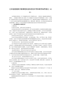 江西省普通高中新课程实验信息技术学科教学指导意见(试行)