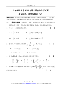 北邮信号考研2006年804(A卷)真题及答案