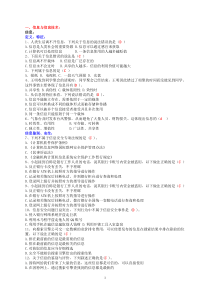 河北信息技术学业水平考试试题集