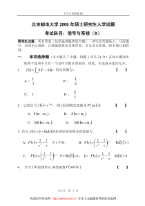 北邮信号考研2006年(B卷)真题及答案