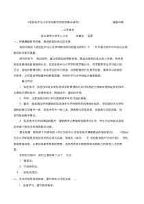 信息技术与小学学科教学的有效整合研究课题中期工作报告