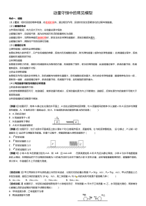 动量守恒中的常见模型