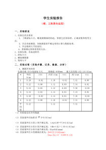 长度和密度测量实验报告