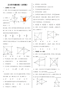 正方形的性质与判定专题练习