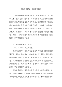 创新师德建设-铸造幸福教育