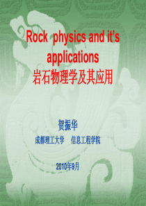 岩石物理学及其应用Rock--Physics-贺振华