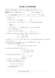 长沙理工大学数值方法考试试卷(本科)