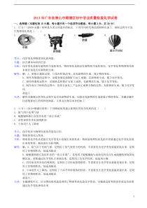 广东省佛山市顺德区初中化学学业质量检查试卷(解析版)-新人教版