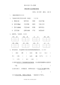 部编人教版四年级下册小学语文-第四单元-单元测试卷