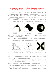 中考复习正多边形和圆专题