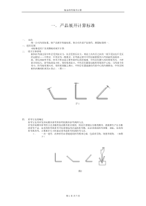 产品展开计算标准