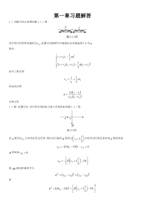 理论力学-周衍柏-第三版习题答案