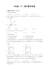 [最新]七年级下册期中数学试卷(有答案)