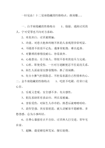 一针见血!十二星座隐藏的性格特点-准到爆