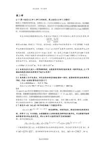 数字图像处理第三版中文答案解析冈萨雷斯