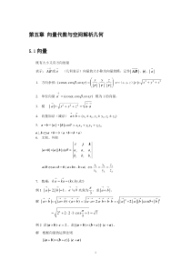 高等数学-向量代数与空间解析几何复习