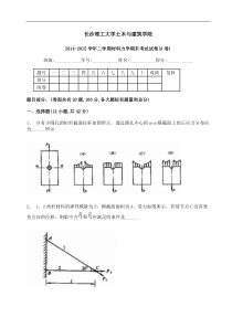 材料力学试卷(A卷)