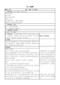 人教版《12.1杠杆》教学设计