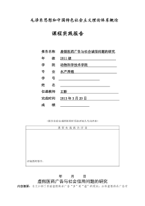 虚假医药广告与社会诚信问题的研究