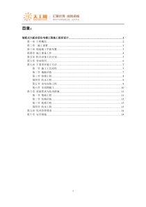 装配式大板多层住宅楼工程施工组织设计