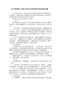 水产养殖中几种不良水色的危害及相应对策