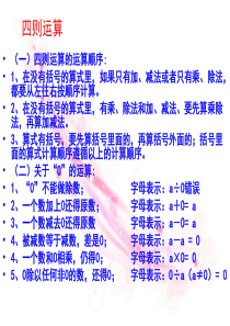 四年级数学下册第三单元运算定律与简便计算整理复习(2)