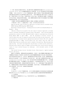 极外侧腰椎椎间融合手术入路相关的应用解剖学研究