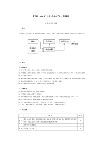 2001年全国大学生电子设计竞赛题目