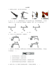 人教版八年级下学期第12章12.1杠杆精选试题(无答案-)