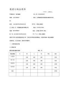 服装订购合同书