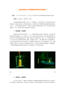 浅谈信息技术与物理探究教学的有效融合