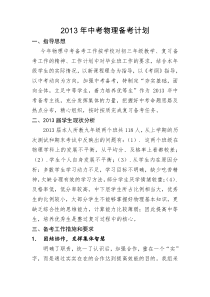 中考物理备考计划