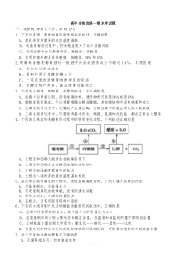 高中生物选修一期末考试题