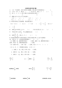 比例与比例尺练习题