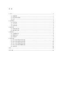 旅游网站实训报告---精品资料