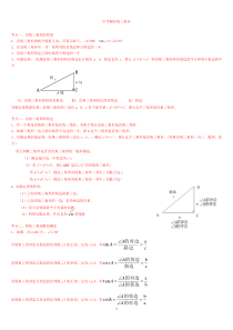 中考解直角三角形知识点整理复习