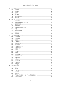 泵站使用和操作手册-v1.00