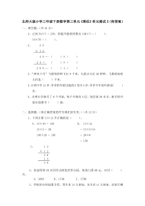 三年级下册数学第三单元《乘法》单元测试1