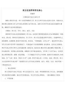 班主任怎样和学生谈心