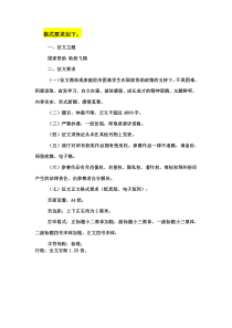 征文主题及格式要求