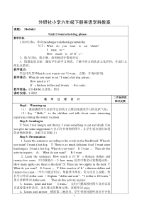 2018年最新外研社(三起)小学六年级英语下册全册教案